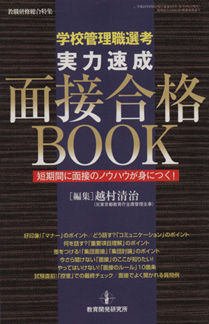 実力速成面接合格BOOK