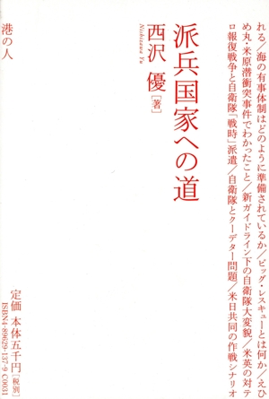 派兵国家への道