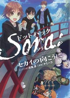 ドットハック Sora:セカイの向こうに角川Cエース