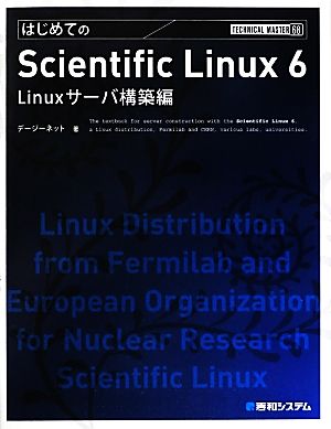 はじめてのScientific Linux6 Linuxサーバ構築編 Linuxサーバ構築編 TECHNICAL MASTER