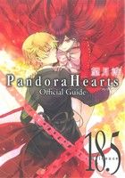 Pandora Hearts オフィシャルガイド(18.5)GファンタジーC