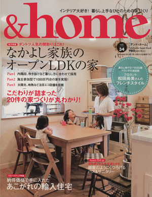 &home(vol.34) なかよし家族のオープンLDKの家 Futabasha Super Mook