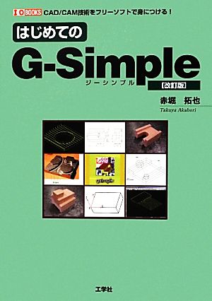 はじめてのG-Simple I・O BOOKS