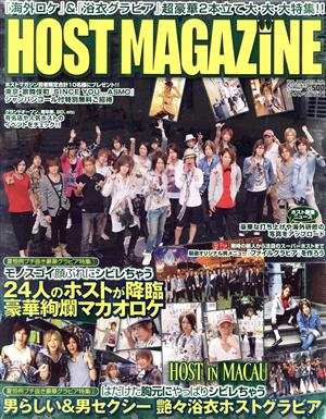 HOST MAGAZINE(Vol.9) サンワムック