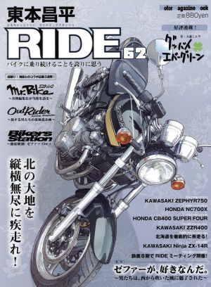 東本昌平 RIDE(62) Motor Magazine Mook