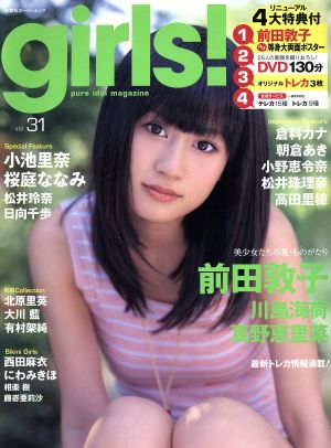 girls！(VOL.31) 双葉社スーパームック