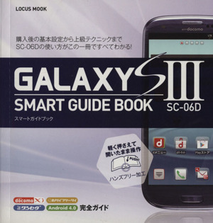 GALAXY SⅢ SMART GUIDE BOOK SC-06D