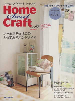 Home Sweet Craft(vol.10)