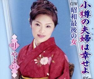 小樽の夫婦は幸せよ