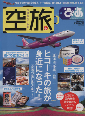 楽天ブックス: まっとうな温泉（東日本版） - 南々社