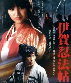 伊賀忍法帖(Blu-ray Disc)