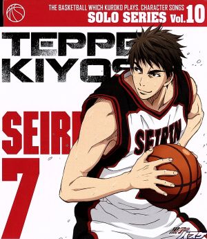 TVアニメ 黒子のバスケ キャラクターソング SOLO SERIES Vol.10