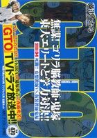 【廉価版】GTO 死闘!!妄想教師VS.仮装教師鬼塚(アンコール刊行)(4)講談社プラチナC