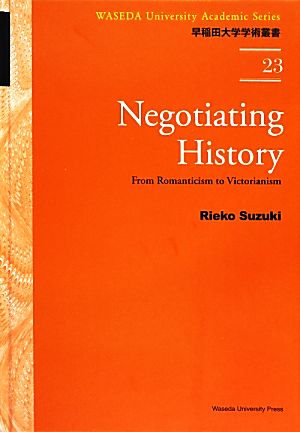 Negotiating HistoryFrom Romanticism to Victorianism早稲田大学学術叢書23