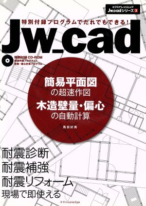 Jw-cad簡単平面図の超速作図木造壁量・偏心の自動計算
