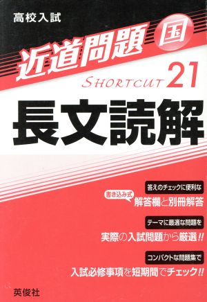 高校入試 長文読解 近道問題21