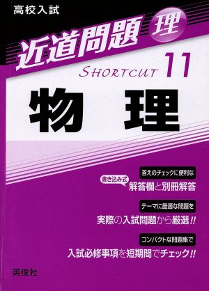 高校入試 物理 近道問題11