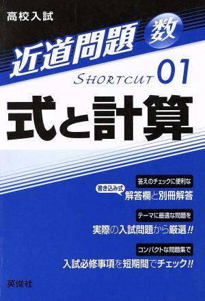 高校入試 式と計算 近道問題01