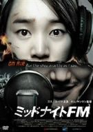 ミッドナイトFM