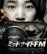 ミッドナイトFM(Blu-ray Disc)