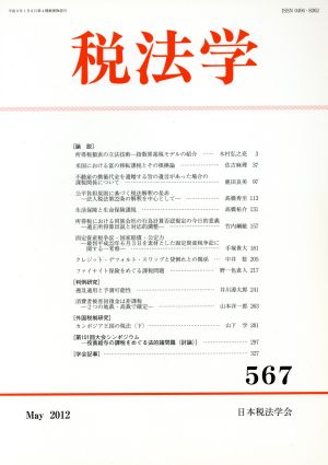 税法学(第567号)