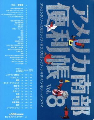 アメリカ南部便利帳(Vol.8) アトランタ/ノースカロライナ/サウスカロライナ/テキサス/テネシー/アラバマ