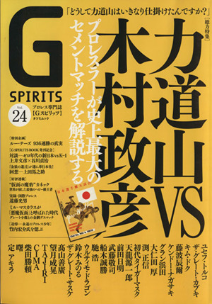 G SPIRITS(Vol.24) タツミムック