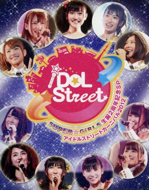 SUPER☆GiRLS生誕2周年記念SP&アイドルストリートカーニバル2012(Blu-ray Disc)