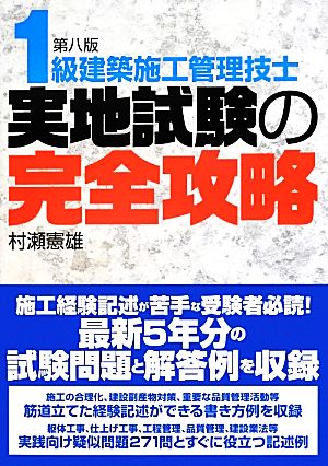 1級建築施工管理技士実地試験の完全攻略