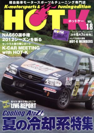 HOT-K(VOL.18) ヤエスメディアムック