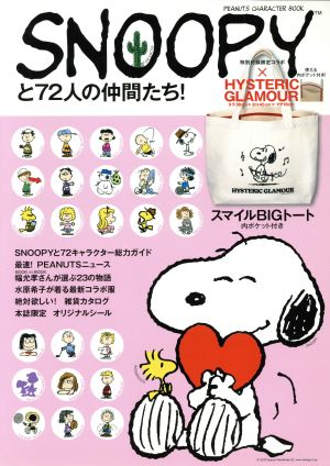 SNOOPYと72人の仲間たち！