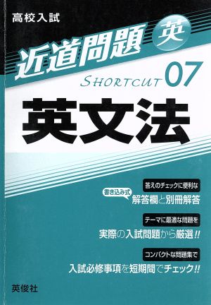 高校入試 英文法 近道問題 英07