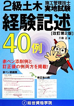 2級土木施工管理技士 実地試験 経験記述