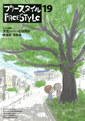 フリースタイル(vol.19)