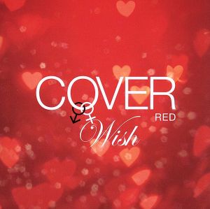 COVER RED 女が男を歌うとき 2-WISH-