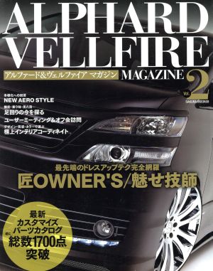 ALPHARD&VELLFIRE MAGAZINE(2)SAKURA・MOOK69