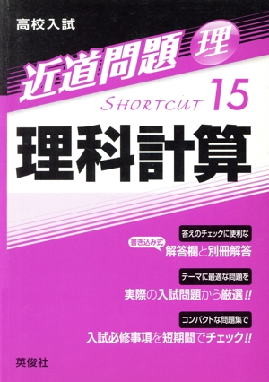 高校入試 理科計算 近道問題15