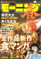 【廉価版】モーニング食(No.2)講談社MOOK