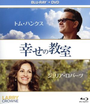 幸せの教室 ブルーレイ+DVDセット(Blu-ray Disc)