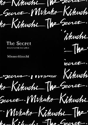 The Secret 彼女たちが愛される理由