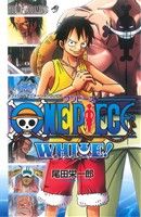 ONE PIECE WHITE！ ジャンプC