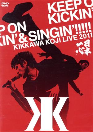 KIKKAWA KOJI LIVE 2011 KEEP ON KICKIN'&SINGIN'～日本一心～