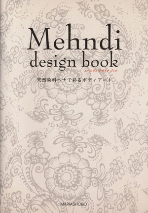 Mehndi design book 天然染料ヘナで彩るボディアート