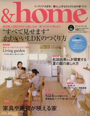 &home(vol.26) すべて見せます かわいいLDKのつくり方 双葉社スーパームック