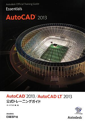 AutoCAD 2013/AutoCAD LT 2013公式トレーニングガイドAutodesk Official Training Guide Essentials