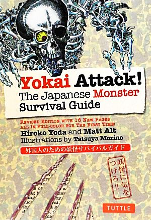 Yokai Attack！ The Japanese Monster Survival Guide