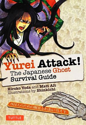 Yurei Attack！ The Japanese Ghost Survival Guide