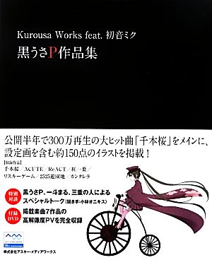 Kurousa Works feat.初音ミク 黒うさP作品集Kurousa Works feat.初音ミク