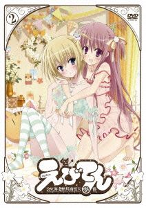 えびてん 公立海老栖川高校天悶部 第2巻