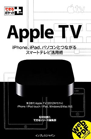 Apple TV できるポケット+